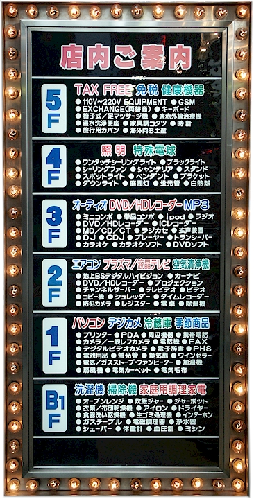 [ tokyo: japanisches stockwerkverzeichnis in einem elektronikgeschft in akihabara ]