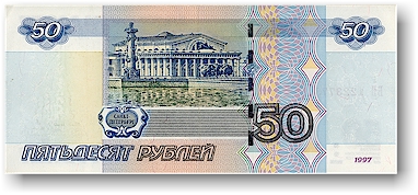 russische waehrung (RUB): 50 rubel note (rueckseite)